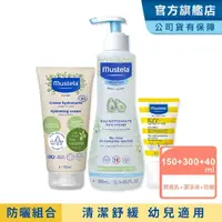 在飛比找momo購物網優惠-【Mustela 慕之恬廊】兒童防曬全護組(兒童防曬乳40m