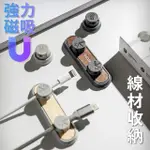 充電線磁吸固定器整理卡扣(辦公收納 桌面收納 充電線收納 電線收納 傳輸線)