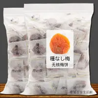 在飛比找蝦皮購物優惠-臺灣熱賣 無核日式梅餅 出口日本 蜂蜜梅餅 酸甜話梅子 零食