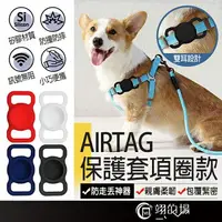 在飛比找樂天市場購物網優惠-Airtag保護套項圈款 Airtag保護套 Airtag項