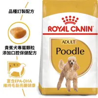 在飛比找BONEBONE優惠-法國皇家-PRP30/PDA 貴賓成犬專用飼料3KG (31