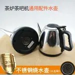 電熱水壺茶吧機茶爐配件單個304不銹鋼小五環茶具燒水壺單壺1.2升