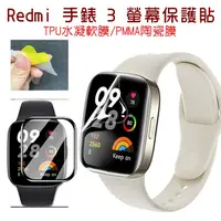 在飛比找蝦皮購物優惠-Redmi Watch 3 active 陶瓷膜 保護貼 T