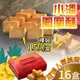 預購 小潘蛋糕坊 鳳凰酥-裸裝(15入x16盒)