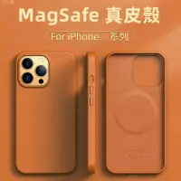 在飛比找樂天市場購物網優惠-MagSafe 磁吸 皮質 保護殼 iPhone 14 13
