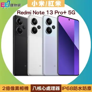 小米/紅米 Redmi Note 13 Pro+ 5G (12G/512G) 6.67吋手機(內附充電器/數據線/保護殼)◆送三星P3400行動電源(值$1290)【APP下單4%點數回饋】