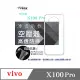 手機殼 VIVO X100 Pro 5G 高透空壓殼 防摔殼 氣墊殼 軟殼 手機殼 透明殼 手機套 (5折)