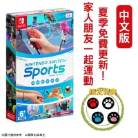 在飛比找PChome24h購物優惠-NS Switch 運動 Sports 中文版