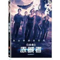 在飛比找蝦皮購物優惠-DVD 分岐者3   赤誠者  絕版品