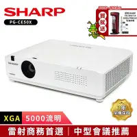 在飛比找Yahoo奇摩購物中心優惠-SHARP夏普 PG-CE50X XGA 5000流明 輕量