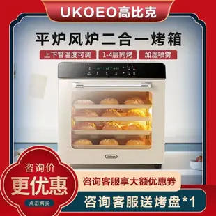 【臺灣專供】UKOEO高比克80s節能版風爐商用烤箱私房烘焙大容量全自動家用烤箱