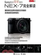 在飛比找三民網路書店優惠-sony數碼微單相機NEX-7(中青雄獅出品)（簡體書）