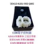 （光陽原廠零件）30410-KUDU G3 G4 CDI 電子控制器 奔騰車系 得意 三冠王 電子點火元件