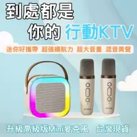 在飛比找蝦皮購物優惠-🎤迷你麥克風音響🎤台灣現貨🎵迷你麥克風音響 麥克風唱歌專用 