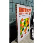 短期集中：初級日本語文法總整理–20關鍵 9789867271631 大新書局