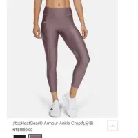 在飛比找蝦皮購物優惠-under armour 藕色緊身褲九分褲 Ankle cr