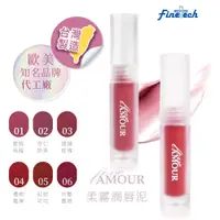 在飛比找蝦皮商城優惠-【Amour愛慕】100%台灣製造 唇釉 唇泥 彩妝 唇膏 