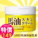 日本北海道Cosmetex Roland品牌 LOSHI 馬油護膚霜220g 【特價】§異國精品§｜全場下殺↘滿額再享折扣