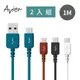 【Avier】COLOR MIX USB-C to USB-A 高速充電傳輸線(1M)_四色任選