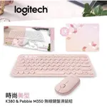 【臺灣原廠】LOGITECH 羅技 K380&M350鍵盤滑鼠精美禮盒組-玫瑰粉