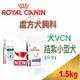 ROYAL CANIN VCN健康管理系列 皇家vcn結紮小型犬/nsd30絕育小型犬 1.5kg