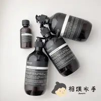 在飛比找蝦皮購物優惠-相撲水手 🏝 現貨  Aesop 經典洗髮露 均衡洗髮露 增