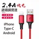 2.4A 快充 鋁合金尼龍編織充電線 一米 數據線 傳輸線 TYPE-C 安卓 IPHONE USB 充電線 快充 1米