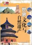 在飛比找三民網路書店優惠-世界文化與自然遺產(彩色插圖版)（簡體書）