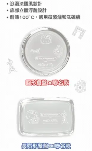 ❤️現貨 7-11 LE CREUSET Hello Kitty 限量304不銹鋼悶燒罐/玻璃水瓶/玻璃收納罐/玻璃餐盤