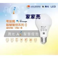 在飛比找樂天市場購物網優惠-(A Light) 舞光 LED AI 智慧燈泡 E27 1
