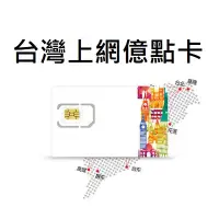 在飛比找蝦皮購物優惠-[龍龍3C] 中華電信 30G 不限速 流量卡 上網卡 預付