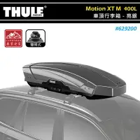 在飛比找樂天市場購物網優惠-【露營趣】THULE 都樂 629200 Motion XT