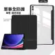 VXTRA 軍事全防護 三星 Samsung Galaxy Tab S9/S9 FE 晶透背蓋 超纖皮紋皮套 含筆槽 X710 X716 X510 (純黑色)