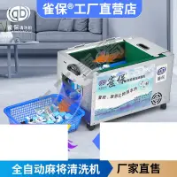 在飛比找蝦皮購物優惠-洗麻將機器全自動麻將清洗機棋牌室麻將牌清洗神器麻將清潔機器