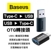 在飛比找樂天市場購物網優惠-真便宜 BASEUS倍思 Type-C 轉USB/USB轉T