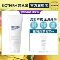 在飛比找Yahoo奇摩購物中心優惠-【官方直營】Biotherm 碧兒泉 超保濕亮膚身體乳 20