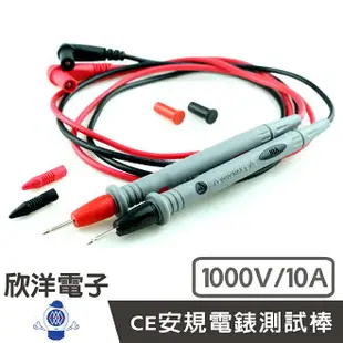 ※ 欣洋電子 ※ CE安規測棒 CAT II 1000V 10A (FC-TL88-1) 測棒 探棒 電錶電錶線 測試針 三用電表線 三用電錶線