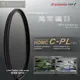 EGE 一番購】Sunpower TOP1 CPL HDMC【55mm】鈦元素鍍膜偏光鏡 防水潑 抗污 C-PL(w)，台灣製造