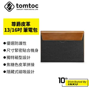 Tomtoc 尊爵皮革 MacBook Air/Pro 13/16吋 筆電包 電腦包 筆記型電腦包 磁吸開口 防潑水