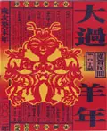 在飛比找誠品線上優惠-漢聲雜誌: 大過羊年(NO.129)