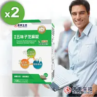 在飛比找PChome24h購物優惠-《信東》五味子芝麻錠120錠x2盒(人氣組)