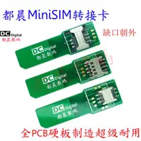 在飛比找ETMall東森購物網優惠-都晨15mm MiniSIM轉接卡PCB大卡延長板卡座SIM