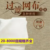 在飛比找樂天市場購物網優惠-尼龍網紗布油漆過濾網篩網濾布700/800/1000/150