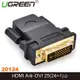 【MR3C】含稅附發票 UGREEN綠聯 20124 DVI-D(24+1) 轉 HDMI 轉接頭