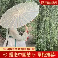 在飛比找蝦皮商城精選優惠-【現貨】石鼓油紙傘防雨防晒古風漢服傘舞蹈拍照道具傘古早桐油傘