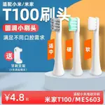 適配T100小米電動牙刷頭MIJIA/米家聲波牙刷MES603替換頭【A】