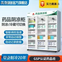 在飛比找蝦皮購物優惠-🔥簡木居🔥 美淩綠鏈藥品陰涼櫃藥房展示醫藥用冰櫃冷藏醫用冰箱