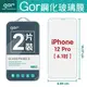 GOR 9H GOR 9H iPhone 12 Pro 6.1吋 鋼化玻璃保護貼【全館滿299免運費】