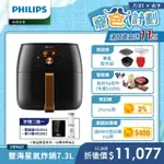 【PHILIPS 飛利浦】旗艦雙海星氣炸鍋7.3L+好禮二選一(HD9651/62)