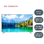 【禾聯HERAN】HD-55WSF39 55吋 4K連網電視